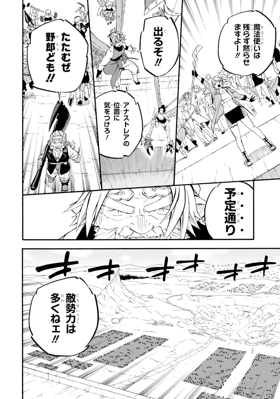 Ossan Boukensha Kein no Zenkou - Chapter 52.2 - Page 4